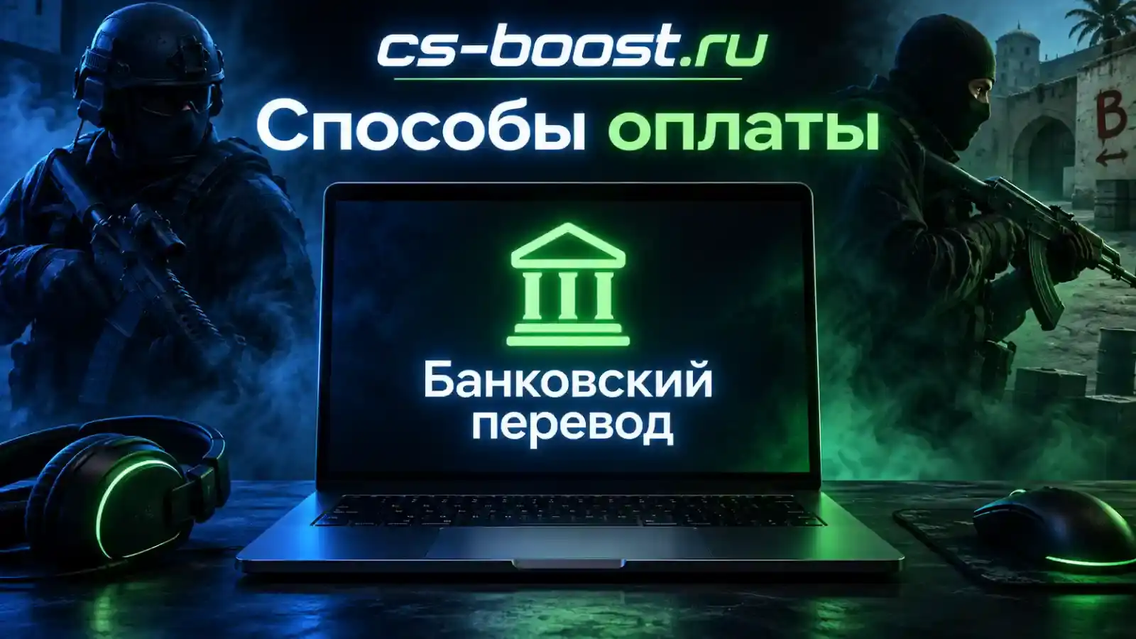 Способы оплаты