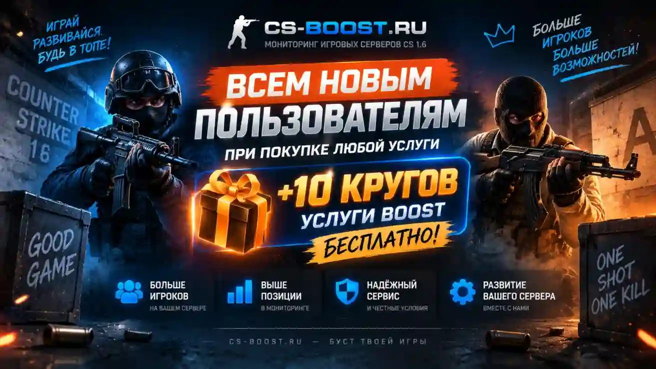 +10 кругов BOOST новым пользователям — бесплатно!